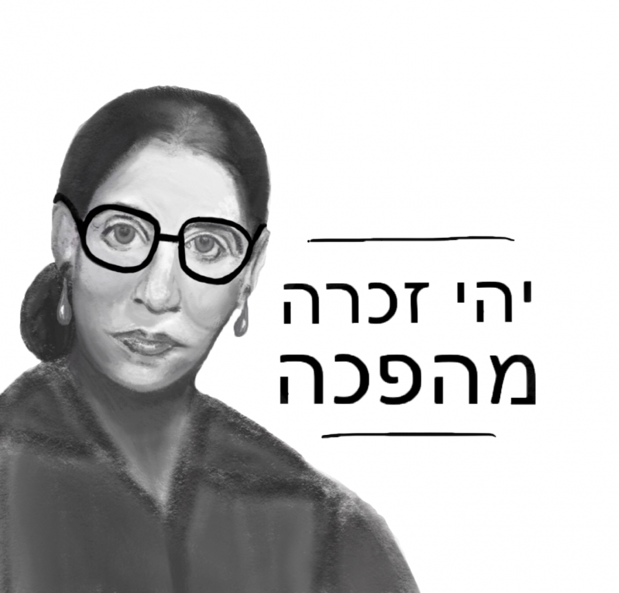 Remembering Ruth Bader Ginsburg